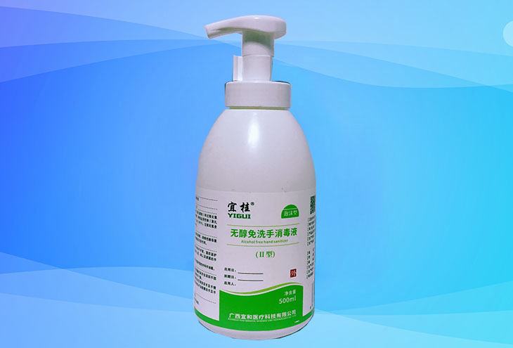 广西宜桂无醇免洗手消毒液（二型）500ml（泡沫型）