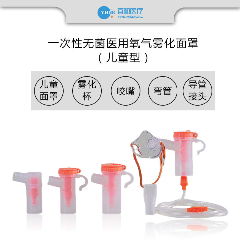 广西一次性无菌医用氧气雾化面罩（儿童型）